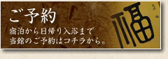 ご予約