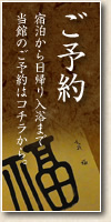 ご予約